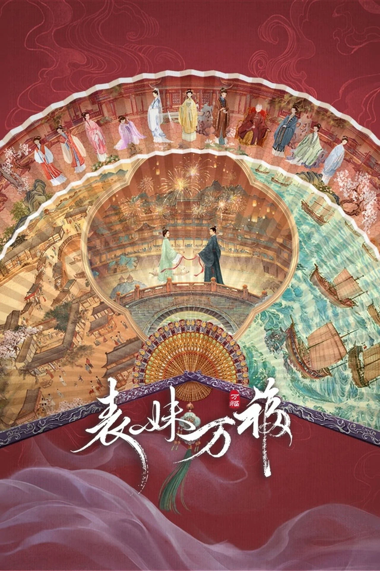 Biểu Muội Vạn Phúc